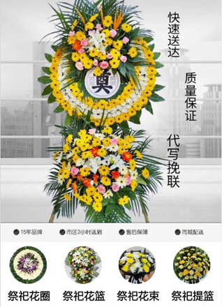 山东菏泽牡丹区马岭岗镇桑树侯村花圈代送